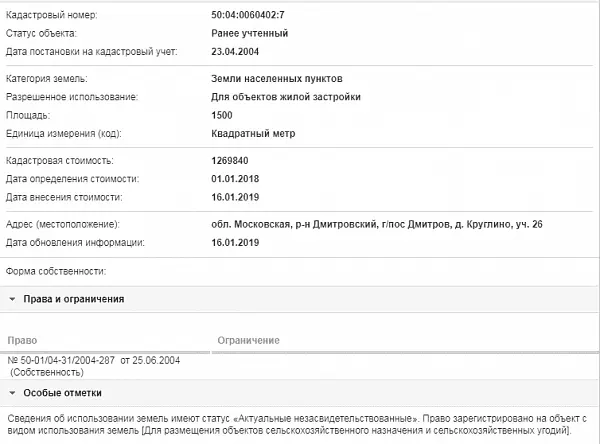 Скрин ЕГРН Онлайн