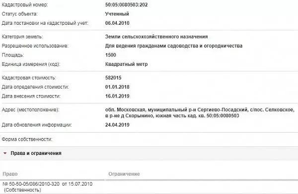 Скрин ЕГРН Онлайн