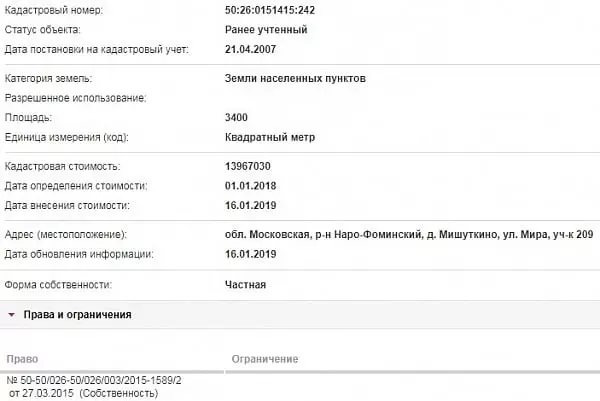 Скрин ЕГРН Онлайн