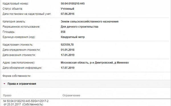 Скрин ЕГРН Онлайн