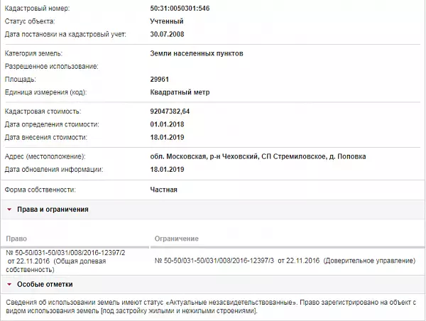 Скрин ЕГРН Онлайн