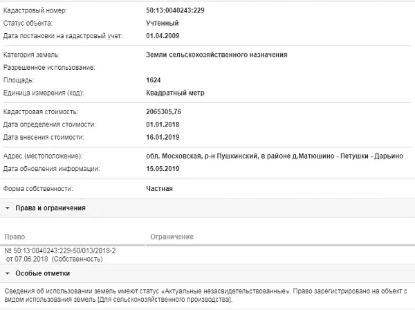 Скрин ЕГРН Онлайн