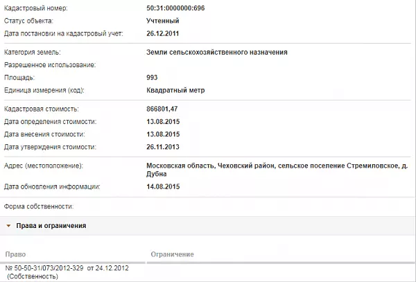 Скрин ЕГРН Онлайн