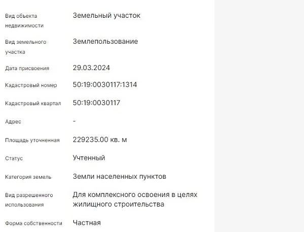 Скрин ЕГРН Онлайн