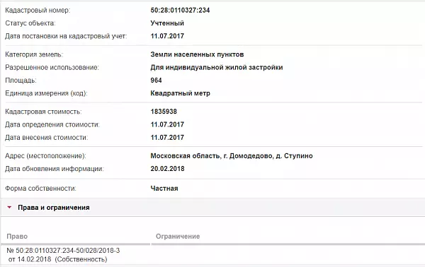 Скрин ЕГРН Онлайн