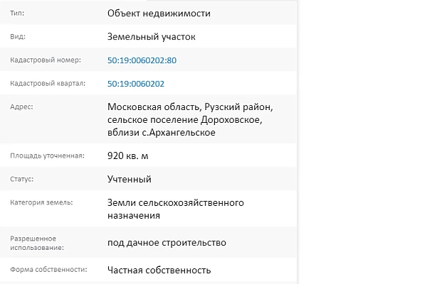 Скрин ЕГРН Онлайн