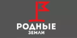 Родные Земли