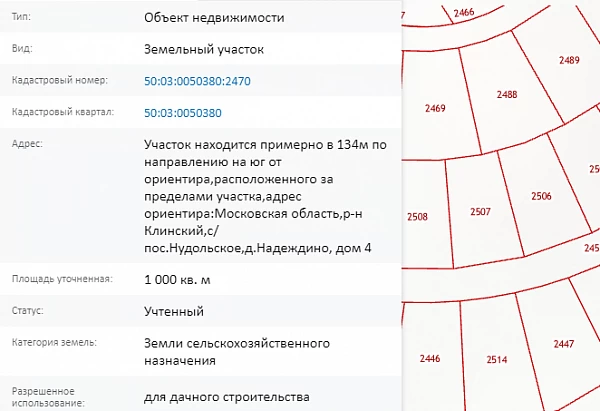 Скрин ЕГРН Онлайн