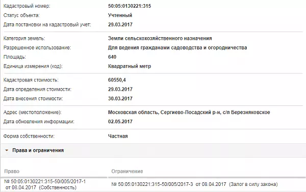 Скрин ЕГРН Онлайн