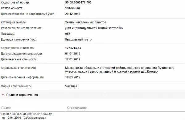 Скрин ЕГРН Онлайн