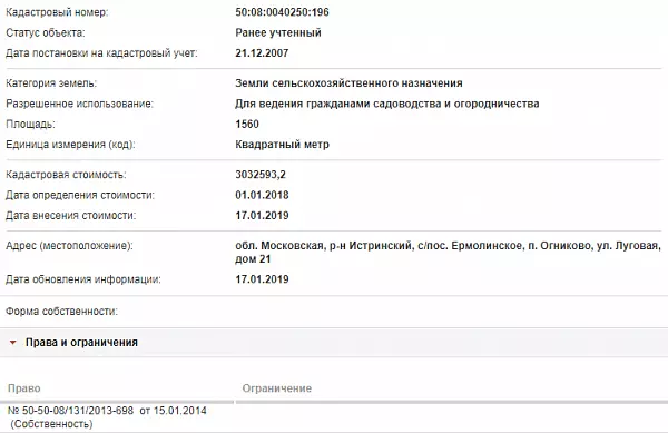 Скрин ЕГРН Онлайн