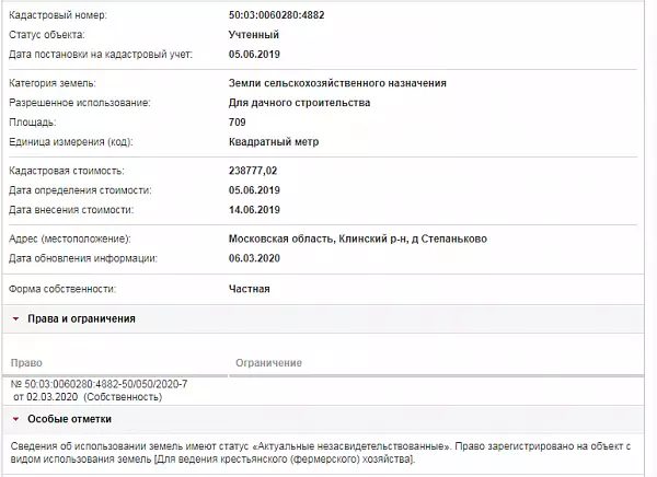 Скрин ЕГРН Онлайн