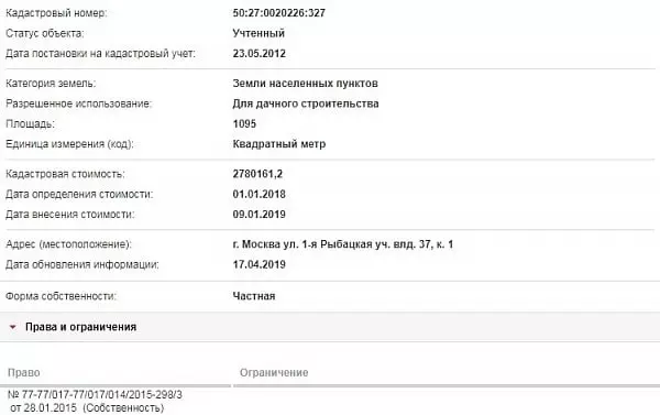 Скрин ЕГРН Онлайн