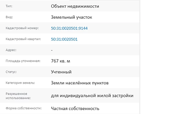 Скрин ЕГРН Онлайн