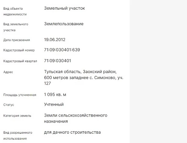 Скрин ЕГРН Онлайн