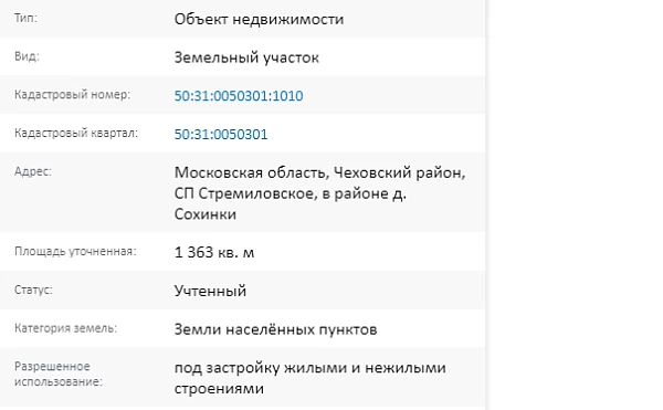 Скрин ЕГРН Онлайн