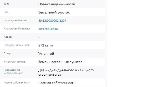 Скрин ЕГРН Онлайн