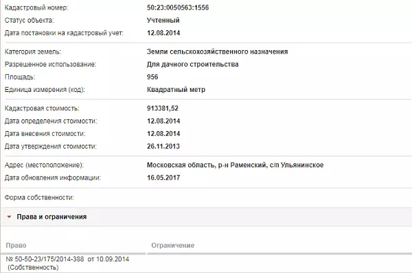 Скрин ЕГРН Онлайн