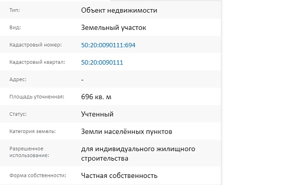 Скрин ЕГРН Онлайн