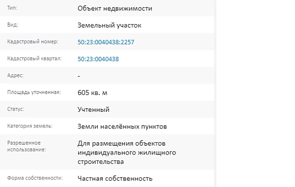 Скрин ЕГРН Онлайн