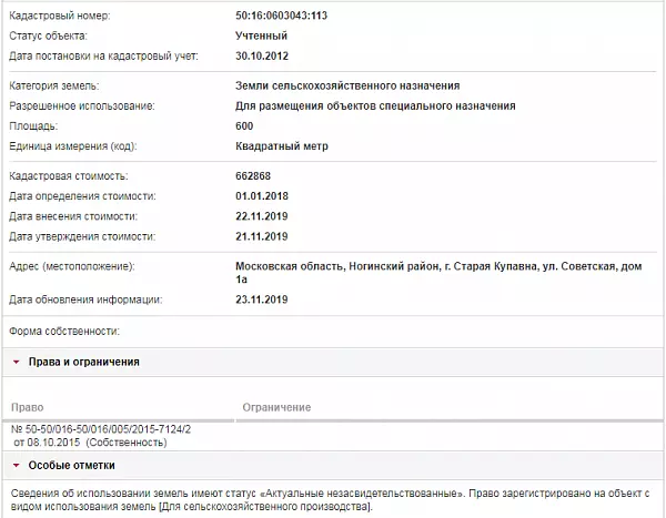 Скрин ЕГРН Онлайн