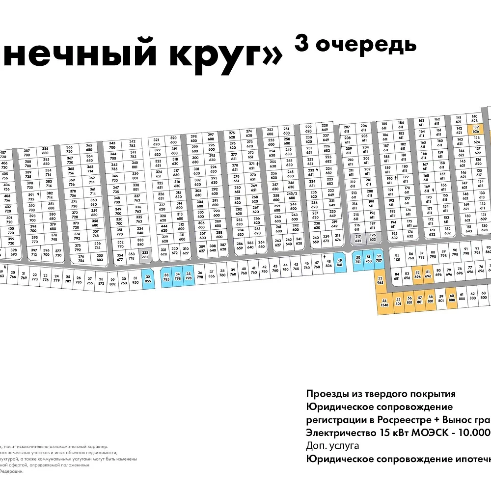План поселка Солнечный круг (3 очередь)