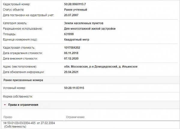 Скрин ЕГРН Онлайн