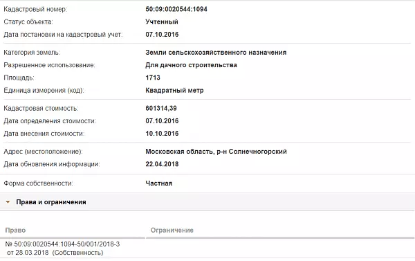 Скрин ЕГРН Онлайн