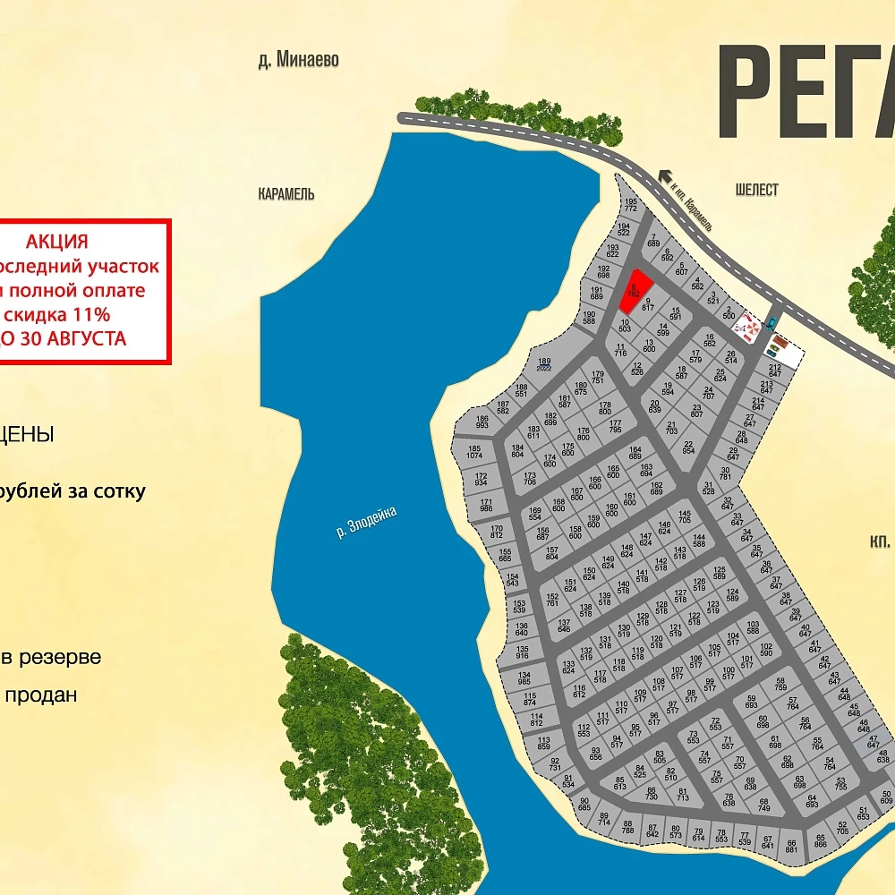 План поселка Регата