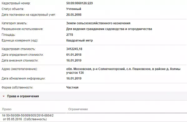 Скрин ЕГРН Онлайн