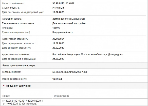 Скрин ЕГРН Онлайн