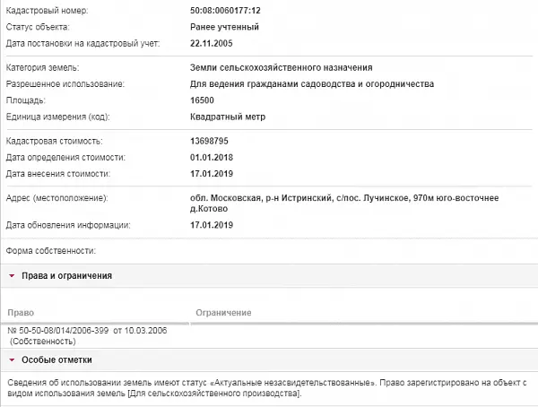 Скрин ЕГРН Онлайн