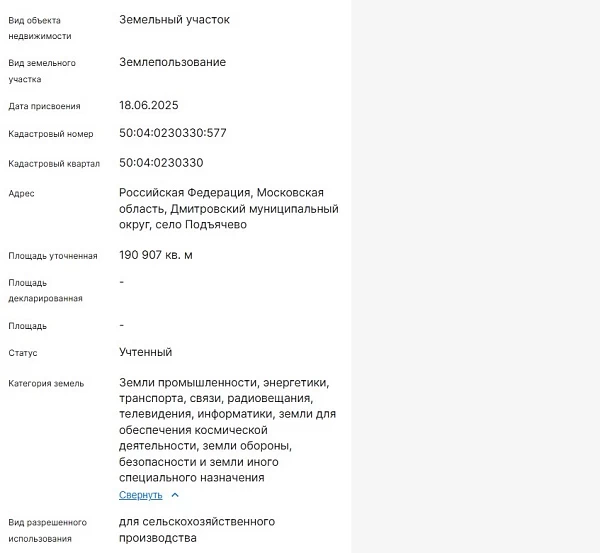 Скрин ЕГРН Онлайн