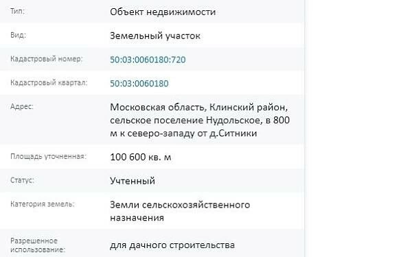 Скрин ЕГРН Онлайн