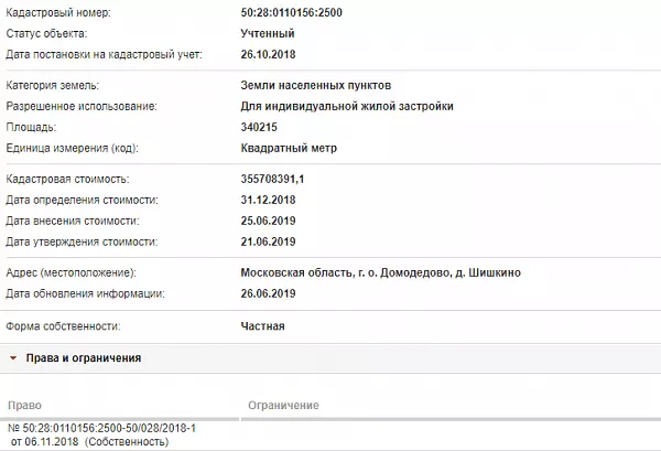 Скрин ЕГРН Онлайн