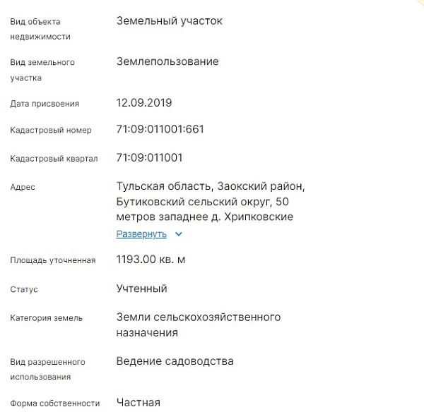 Скрин ЕГРН Онлайн