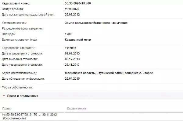 Скрин ЕГРН Онлайн