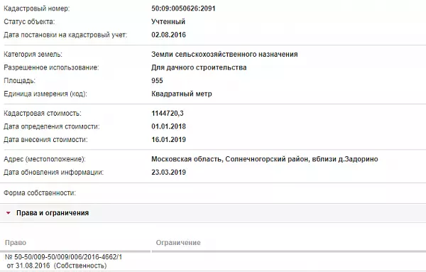 Скрин ЕГРН Онлайн