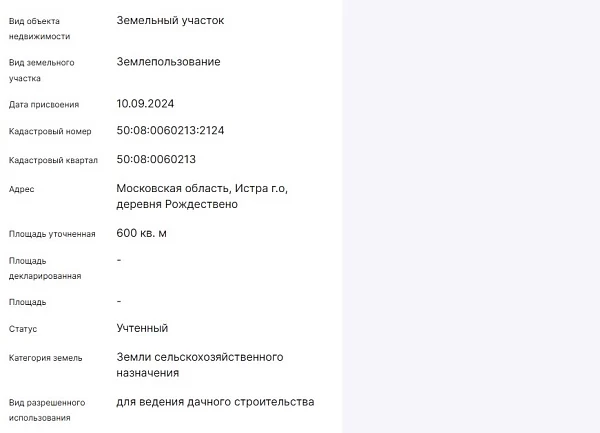 Скрин ЕГРН Онлайн