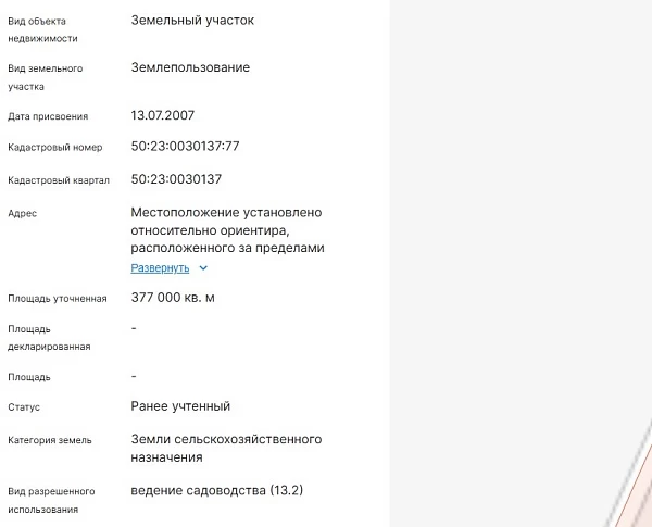 Скрин ЕГРН Онлайн