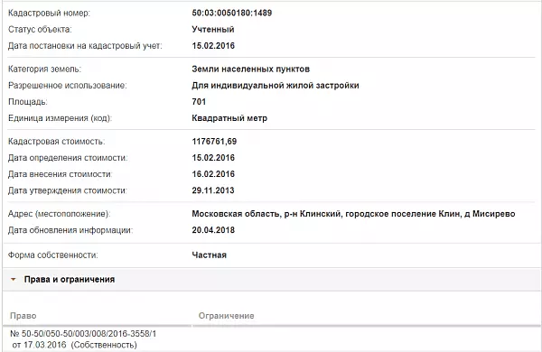 Скрин ЕГРН Онлайн