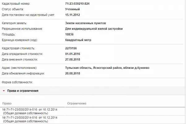 Скрин ЕГРН Онлайн