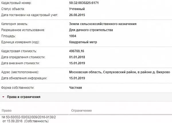 Скрин ЕГРН Онлайн