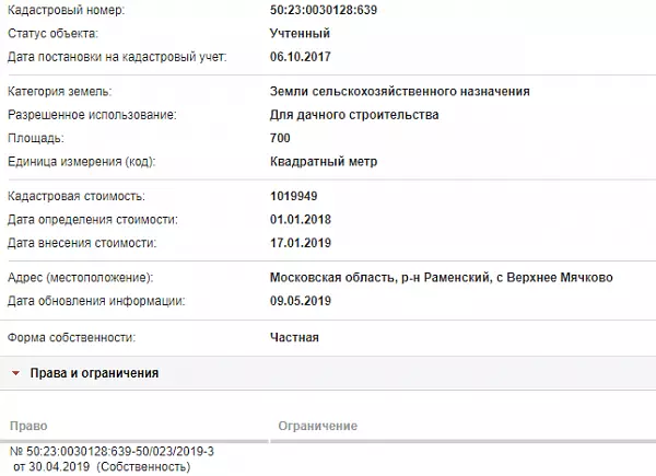 Скрин ЕГРН Онлайн