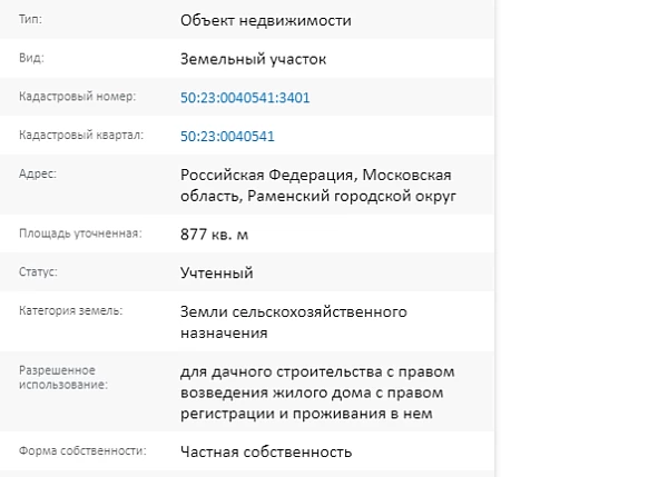 Скрин ЕГРН Онлайн