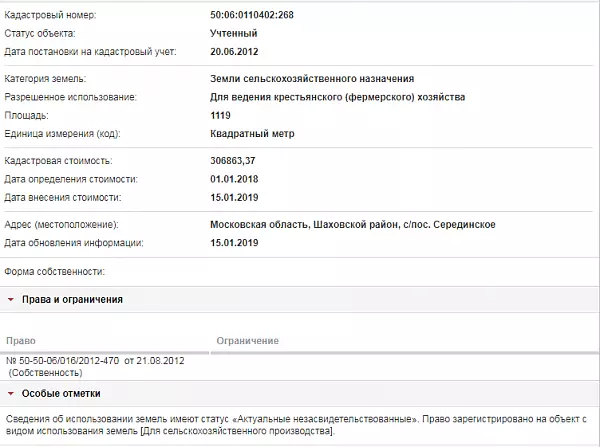 Скрин ЕГРН Онлайн