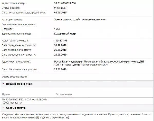 Скрин ЕГРН Онлайн