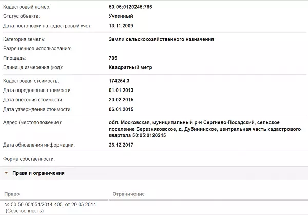 Скрин ЕГРН Онлайн