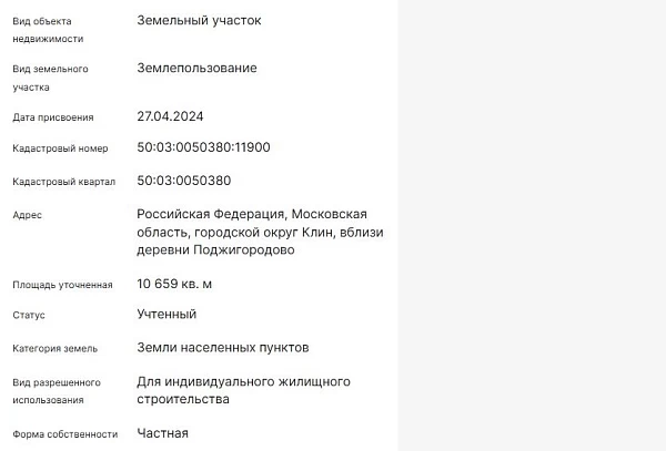 Скрин ЕГРН Онлайн