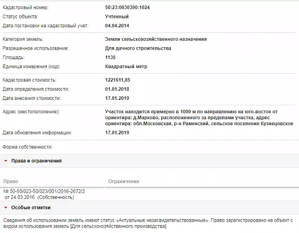 Скрин ЕГРН Онлайн